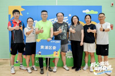 同心致远，“乒”搏奋进！致公党黄浦区委斩获团队季军