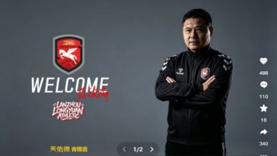 官方：张效瑞出任中乙兰州陇原竞技一线队主教练