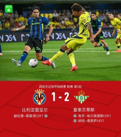 贝蒂斯客场2-1逆转黄潜，库乔-埃尔南德斯破门，纳坦制胜