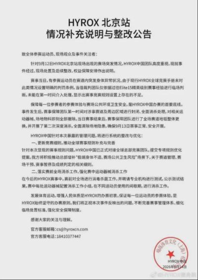 力挺赛道失禁选手，被指双标的HYROX：刚被王健林卖给LV