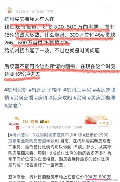 震惊！杭州买房裸泳大有人在！媒体调查报告：好多300-500万的刚需，首付15%的占大多数