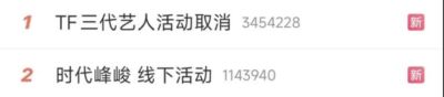 时代峰峻被约谈，旗下艺人集体封禁，饭圈疯魔无底线养成系要玩完