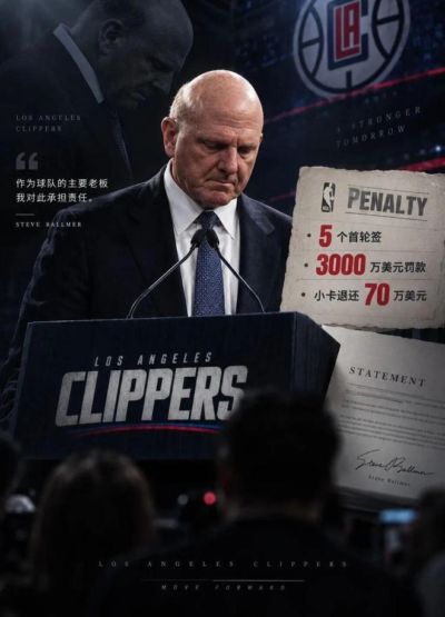 Shams：鲍尔默发布声明接受NBA处罚！