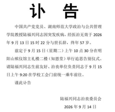 哀悼！211大学教授因病去世，年仅57岁