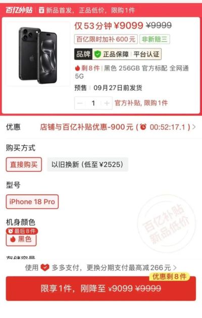 iPhone 18 Pro“破发”，苹果回应