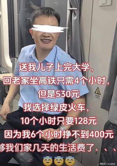 太心酸了！送子读完大学，父亲返程放弃高铁选绿皮，直言6小时挣不到400元