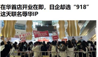 WEGO 不滚，就是中国市场最大的耻辱！