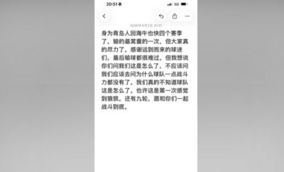 刘军帅：不应该问我们应该去问为什么球队一点战斗力都没有了