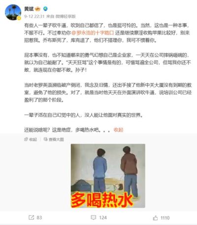 罗永浩遭前合伙人黄斌怒喷：一辈子吹牛逼