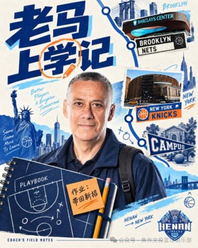 马丁内斯受邀赴纽约，与篮网尼克斯教练组交流