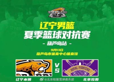 97比95险胜辽宁，北控三人得分上双库克砍17分