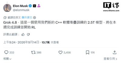 马斯克:Grok 4.8模型本周完成训练,参数量2.5万亿