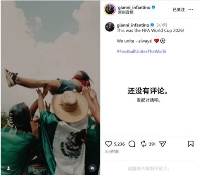 因凡蒂诺社媒晒视频回顾世界杯：我们永远团结一心！