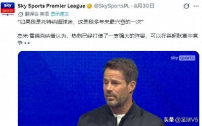9.15日：近4亿欧，买不来一个英超进球！热刺从争冠班底成为笑柄