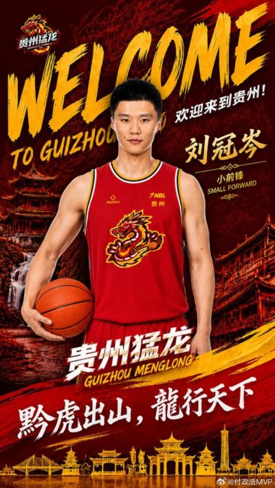 媒体人：贵州猛龙大手笔招兵买马升级阵容 恢复升降级后值得期待