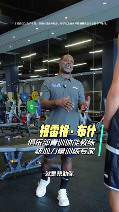 第5集 | 青岛男篮公开课 | L5「力量训练-单腿臀推训练」