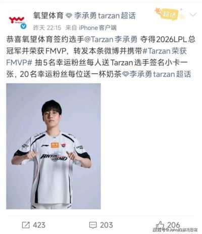 Tarzan签约氧望体育！彻底锁定LPL长期征战资格