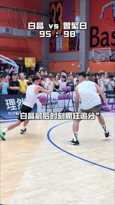 很激烈！百分大战白晶错失超远三分绝杀 阿日碾压反篮拿下比赛