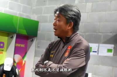 王军更衣室讲话：意大利不是不可战胜的，阿尔卑斯山能翻过去