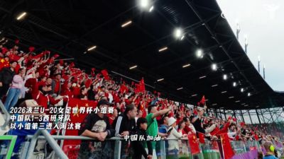 INSIDE·微纪录——中国U-20女足1比3西班牙U-20女足