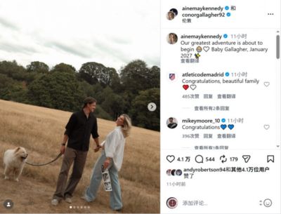加拉格尔未婚妻怀孕，社媒晒合照：我们最美妙的旅程即将开始
