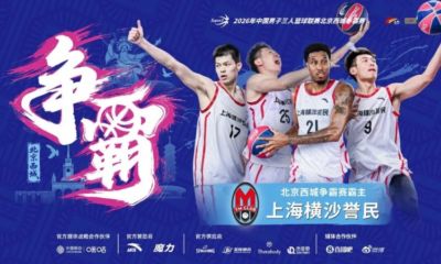 上海横沙誉民夺超三北京西城争霸赛霸主 票根经济燃动消费热情