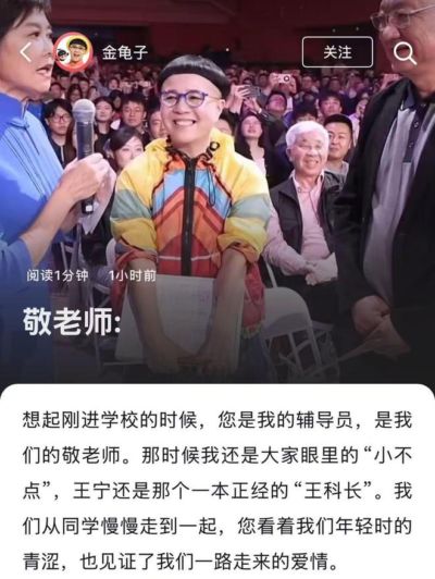 “金龟子”刘纯燕发长文悼念敬一丹，称敬一丹曾是她的大学辅导员，见证了自己和王宁一路走来的爱情