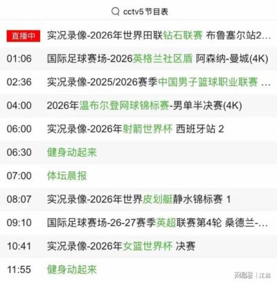 9月15日重点赛事，CCTV5 +央视节目单，亚冠首轮两场中超打响