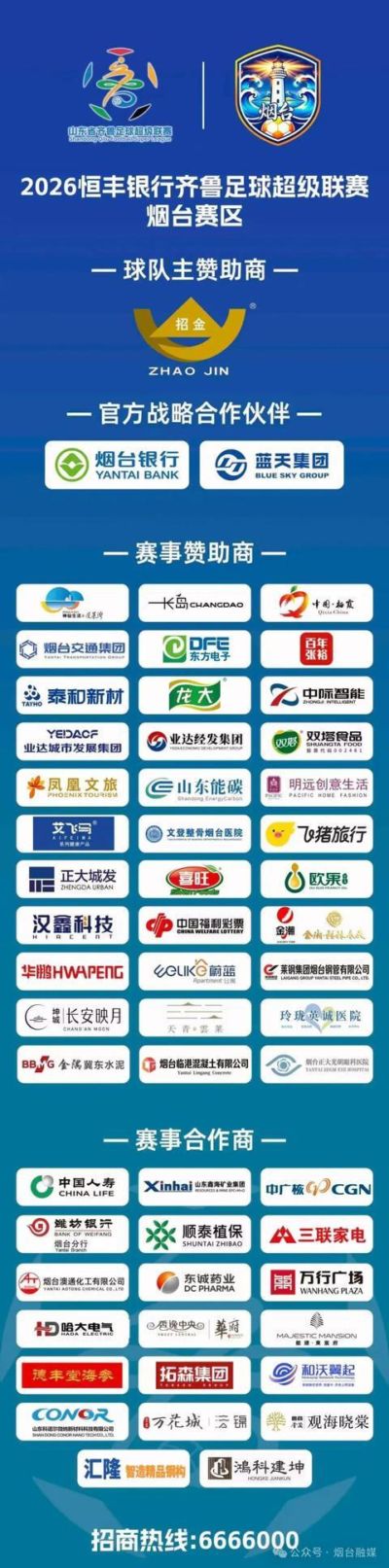 9月19日晚 齐鲁超赛四分之一决赛首回合较量将在淄博打响 烟台队迎淘汰赛首考