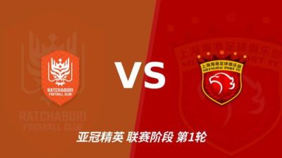 彩经前瞻：拉查武里vs上海海港，看好客队发挥实力拿下胜利