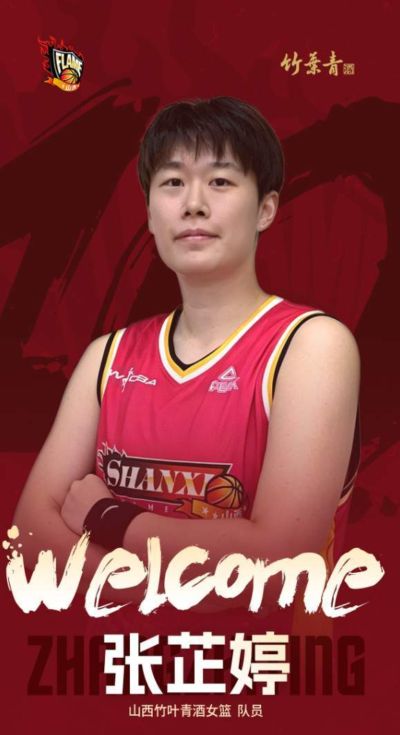 真棒！4天连签两大国手，山西女篮官宣签约张芷婷，仍有2人待官宣