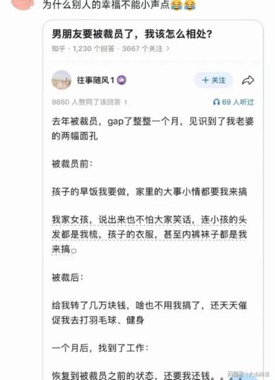 老婆翻脸比翻书还快啊！一男子倾诉被裁员在家1个月，见识妻子两副面孔：她转几万让他健身，找到工作后立刻变脸要钱