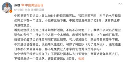 中国男篮亚运三战净胜128分！苏群：真没啥意思，不如派国青去打