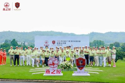 以球会友，以赛传情！燕之屋（广州）高尔夫俱乐部秋季会员赛收杆
