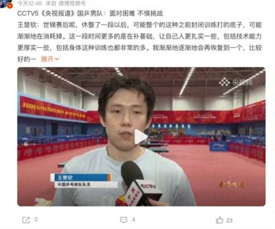 王楚钦调侃自己老了：作为队伍年龄最大的人，跟小伙伴拼搏很刺激