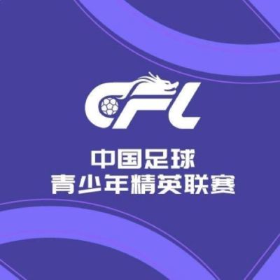 U20联赛第三阶段A、B组综述：国安、浙江斩获两连胜