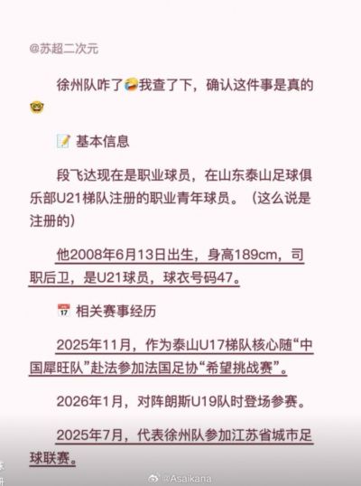 江苏省城市足球联赛徐州队没有任何违规行为