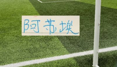 庆幸阿苏埃打完亚冠比赛 再回国家队 申花才有半套主力出征