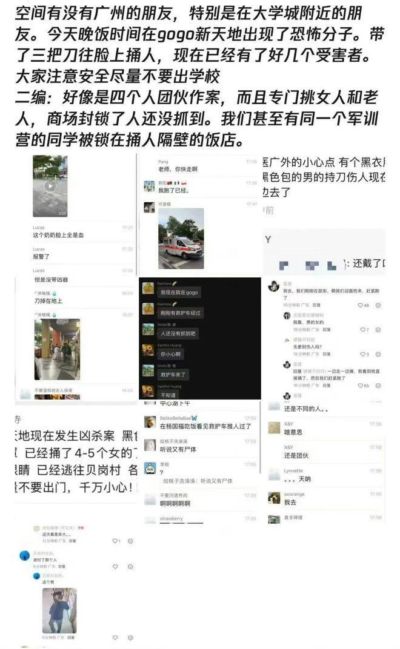 广州大学城一男子持刀伤人，有网友称凶手专伤人眼睛，学生发帖提醒同学不要外出