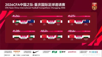 官方：中国队热身赛门票9月15日开售，售价98-868元