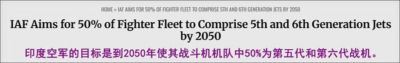 印媒：为保持对歼20的优势，印度空军公开400架五代机换装时间表