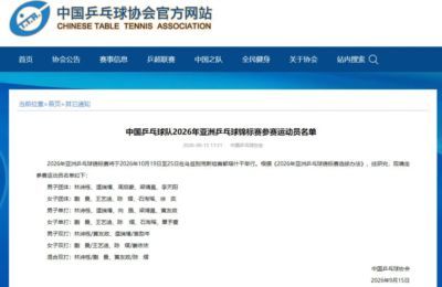 国乒亚锦赛名单出炉！河南选手入选，一人身兼三项