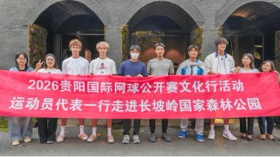 贵阳国际网球公开赛球员走进长坡岭国家森林公园