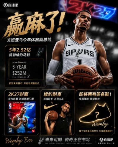 赢麻了！文班亚马今年休赛期总结：2.52亿续约+2K封面+续约耐克！
