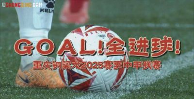 9月15日：重庆铜梁龙中超积分32分排第四仅差榜首7分