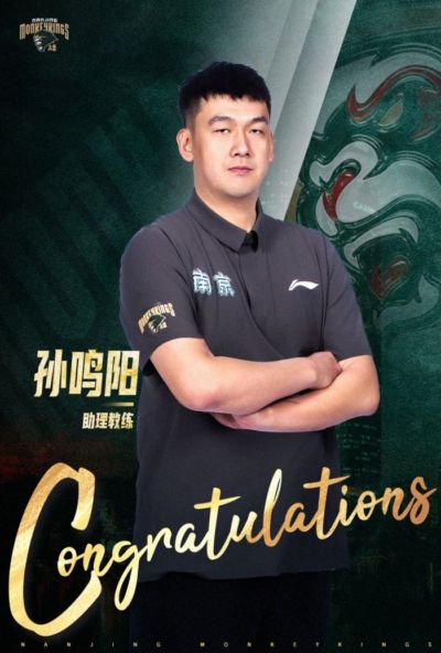 同曦男篮官宣:孙鸣阳将出任助理教练