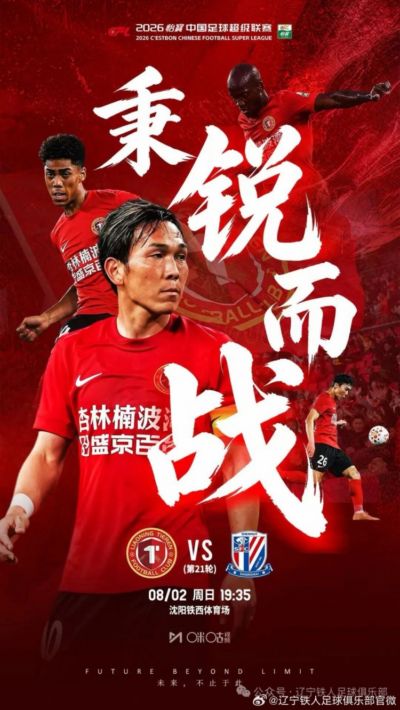 聚力向前，再战申花！