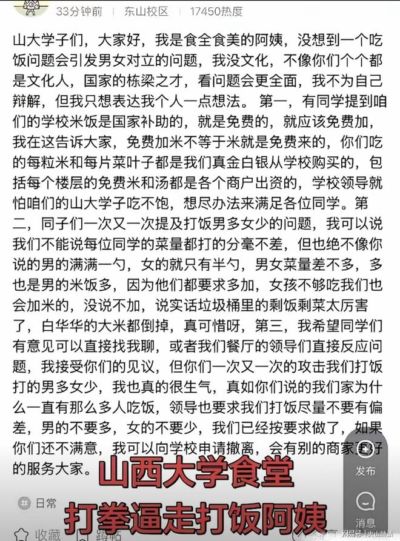 闹大了！山西大学女生只因食堂打饭给男生打得更多，认为被轻视公然批判，​食堂阿姨委屈发帖回应