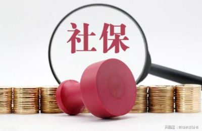 最扎心的不是失业，是社保年限从15年涨到20年
