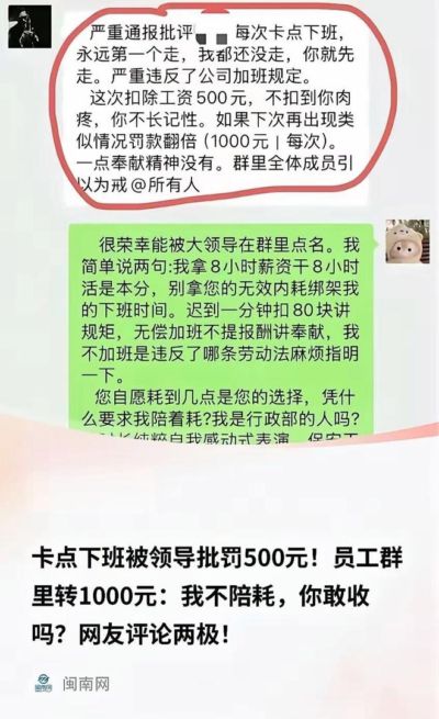 员工卡点下班被领导在大群通报批评罚500，当场转1000反问敢不敢收，领导瞬间哑火！